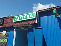 Объемный световой короб. Тула, Август, 2025г.