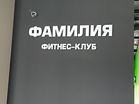 Буквы из ПВХ 6мм, г. Тула, июль, 2025г.