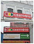 Полноцветная пленка на композите,световой короб. Брянская область,г. Клинцы, апрель 2024г.