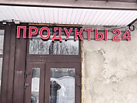 Объемные световые буквы, на каркасе. январь 2026г.,г.Тула