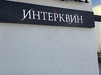 Фрезеровка в композите, на каркасе, внутренняя подсветка. г. Тула, январь, 2026г.