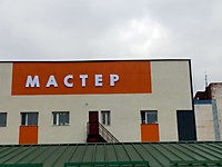 Буквы из ПВХ 6мм, г. Тула, ноябрь, 2025г.