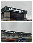 Объемные световые буквы на каркасе, гибкий неон, ноябрь 2025г.,г.Тула