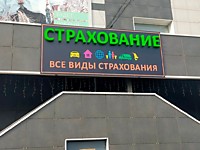 Объемные несветовые буквы,печать на подложке октябрь 2025г., г.Тула