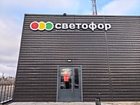 Объемные световые буквы,лого, на каркасе. декбрь 2025г.,г.Медынь