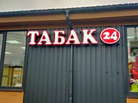 Объемные световые буквы,лого, на каркасе. октябрь 2025г.,г.Тула
